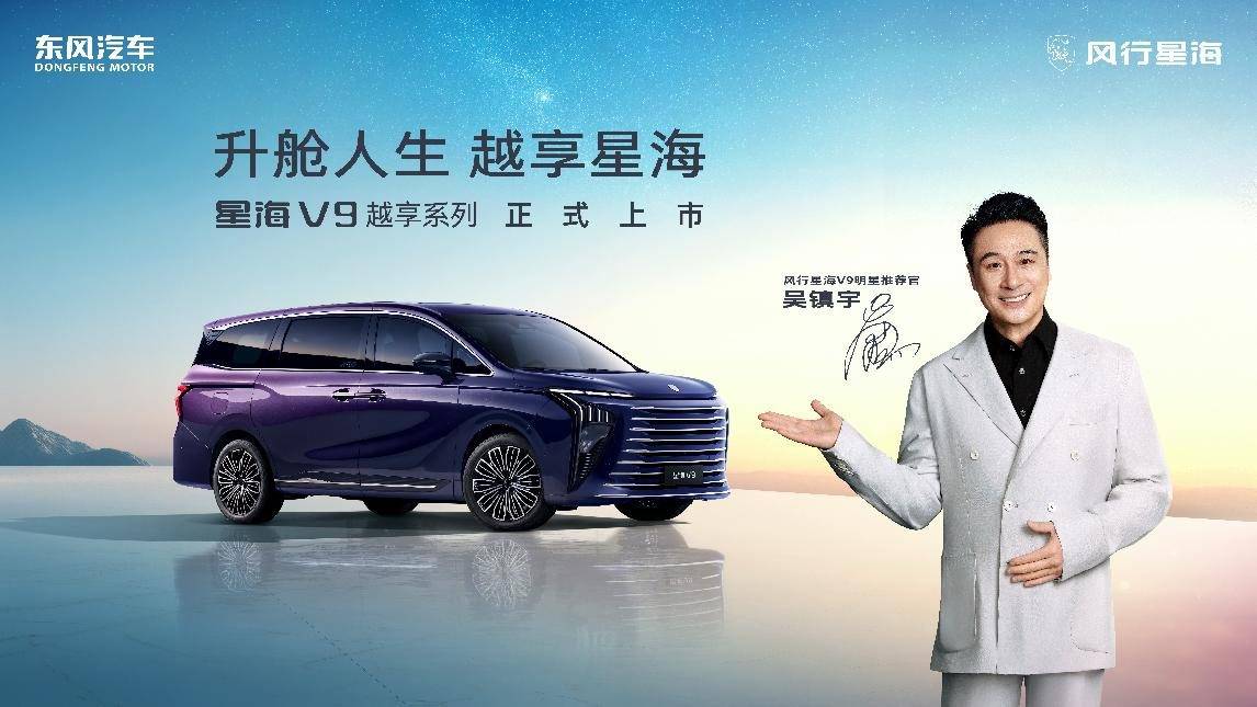 20万内唯一中大型插混MPV星海V9越享系列补贴后1499万元起